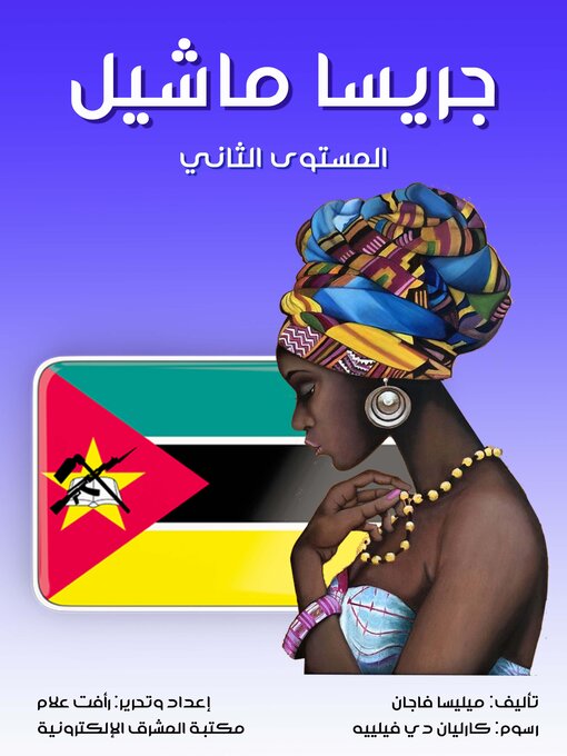 Title details for جريسا ماشيل by ميليسا فاجان - Available